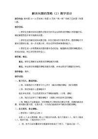 苏教版六年级下册三 解决问题的策略教学设计