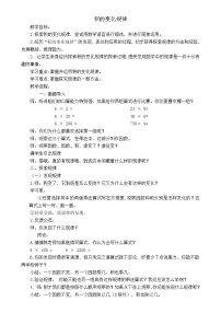 小学数学冀教版四年级下册三 三位数乘以两位数教案及反思