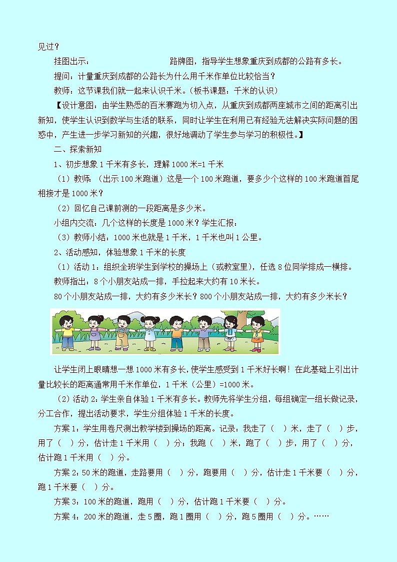 西师大版小学二年级数学下《二千米的认识》教案02
