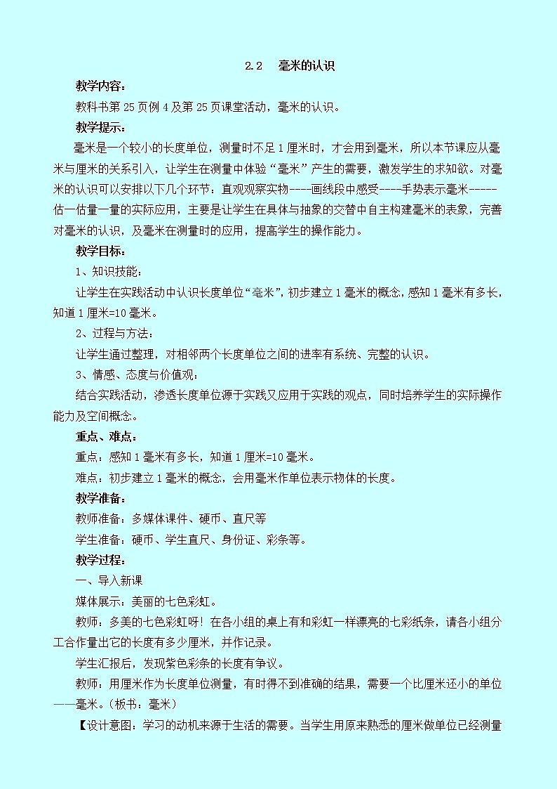 西师大版小学二年级数学下《二千米的认识》教案01