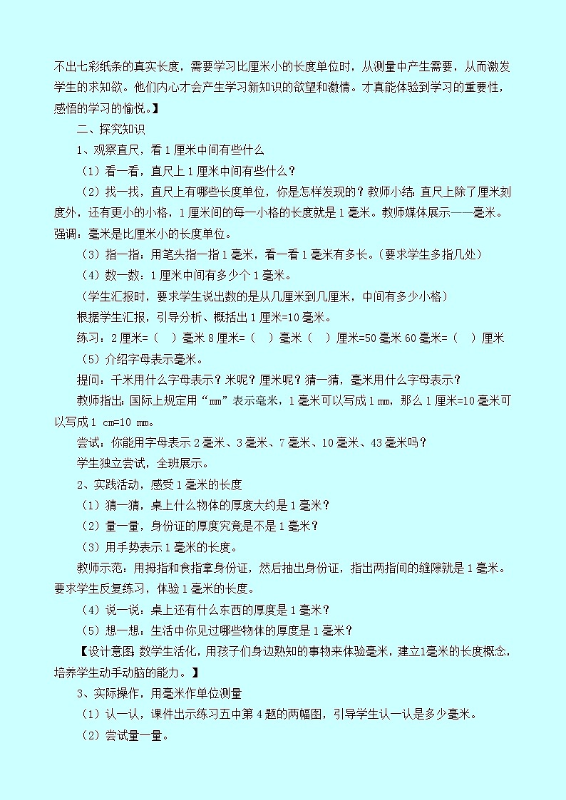 西师大版小学二年级数学下《二千米的认识》教案02