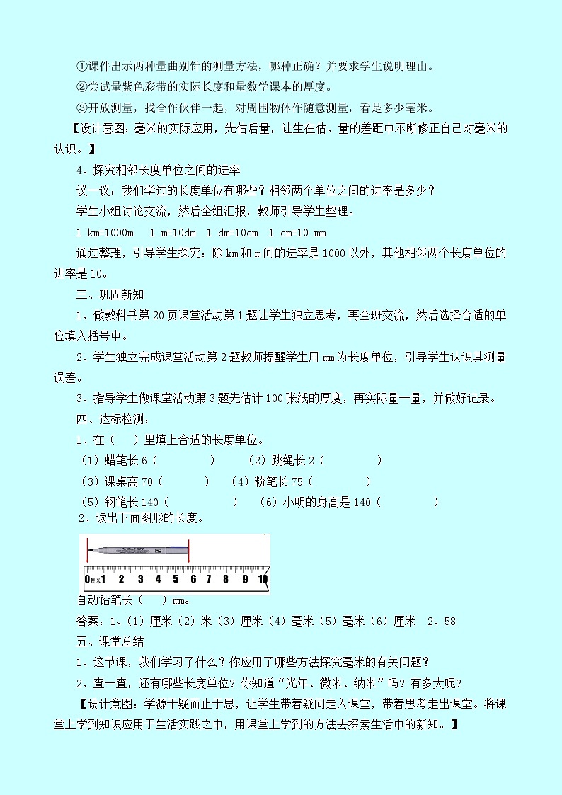 西师大版小学二年级数学下《二千米的认识》教案03