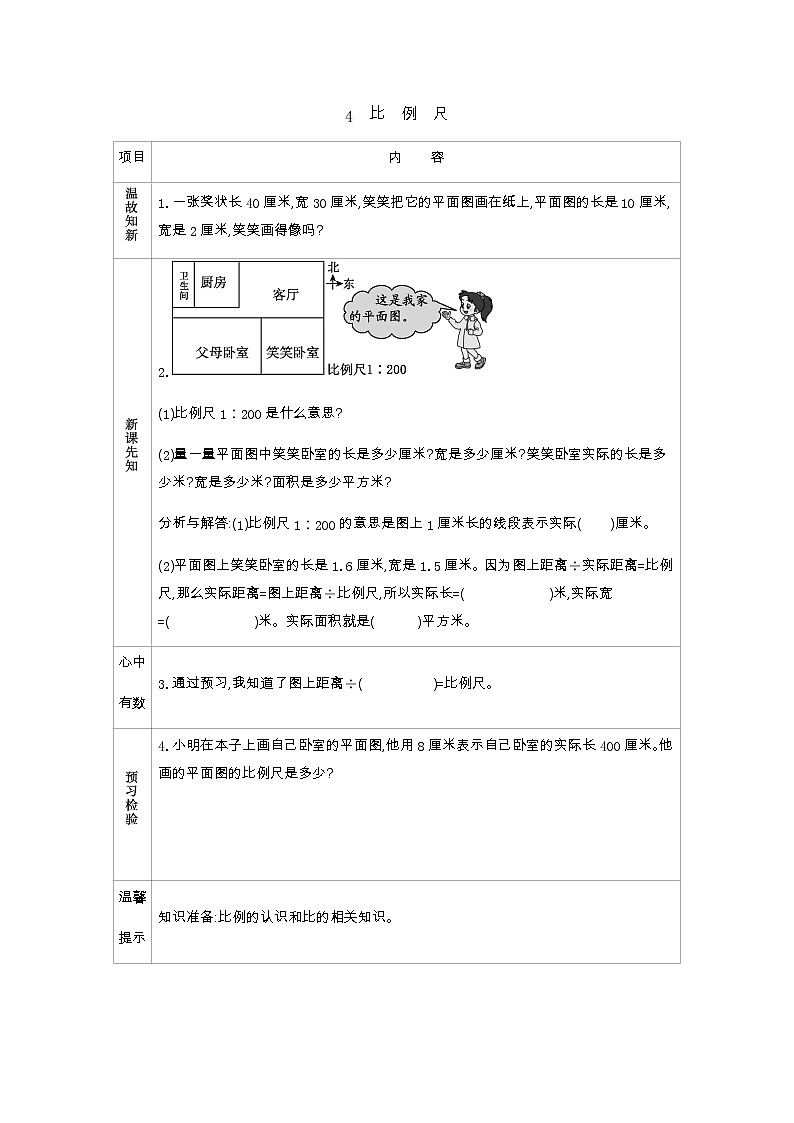 数学北师大版六年级下册二 比例  学案（4份）01