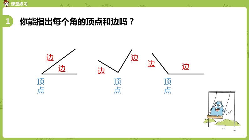 苏教版二年级数学下册 第7单元 角的初步认识（PPT课件）05
