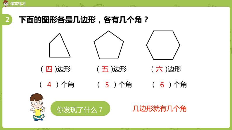 苏教版二年级数学下册 第7单元 角的初步认识（PPT课件）06