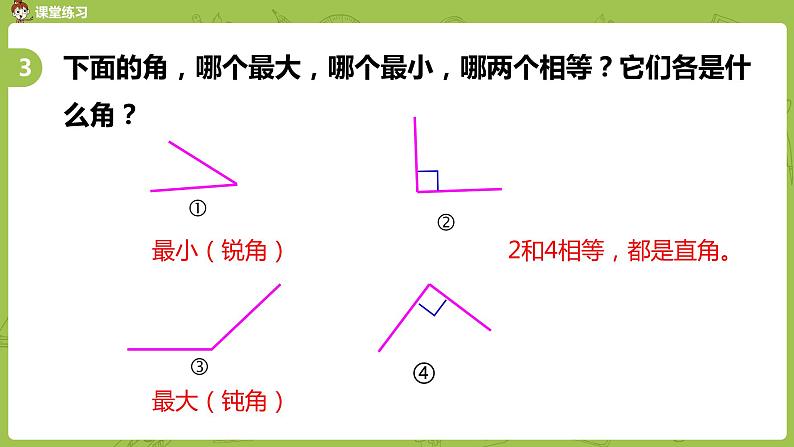 苏教版二年级数学下册 第7单元 角的初步认识（PPT课件）07