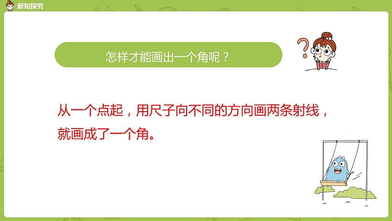 苏教版二年级数学下册 第7单元 角的初步认识（PPT课件）06