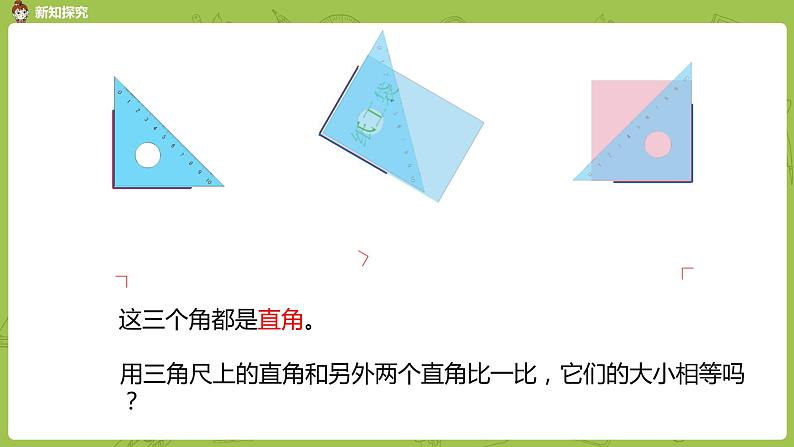 苏教版二年级数学下册 第7单元 角的初步认识（PPT课件）04