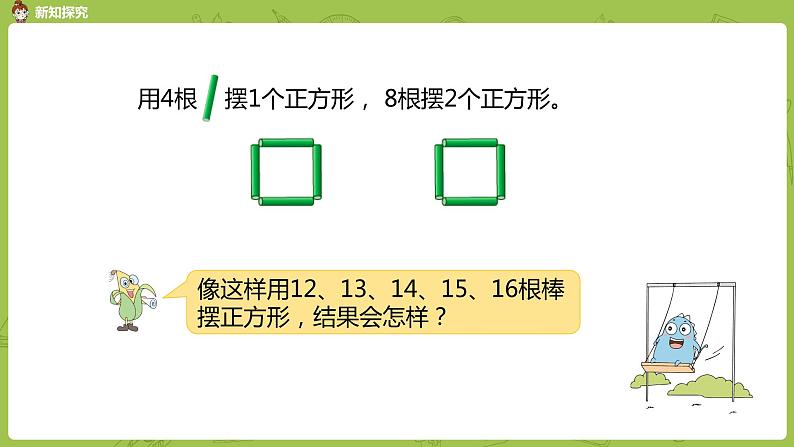 1.数学苏教版二（下）第一单元有余数的除法课时1第8页