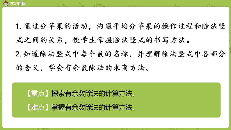 2.数学苏教版二（下）第一单元有余数的除法课时2第2页