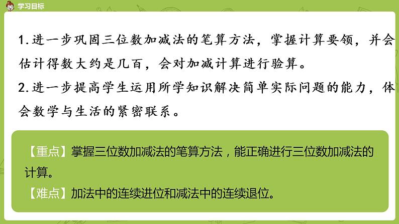 2.数学苏教版二（下）第九单元期末复习课时2第2页