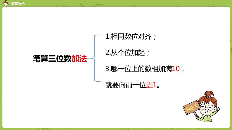 2.数学苏教版二（下）第九单元期末复习课时2第4页