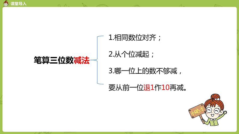 2.数学苏教版二（下）第九单元期末复习课时2第5页