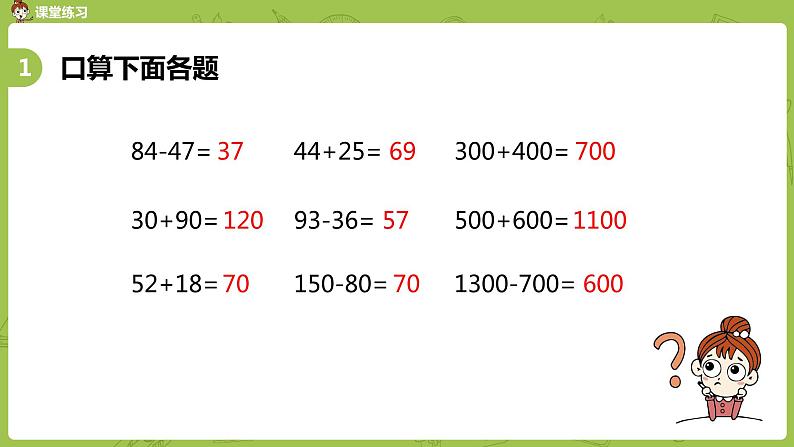 2.数学苏教版二（下）第九单元期末复习课时2第6页