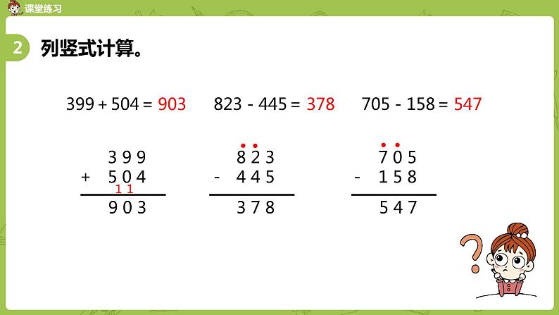 2.数学苏教版二（下）第九单元期末复习课时2第8页