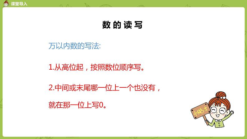 1.数学苏教版二（下）第九单元期末复习课时1第8页