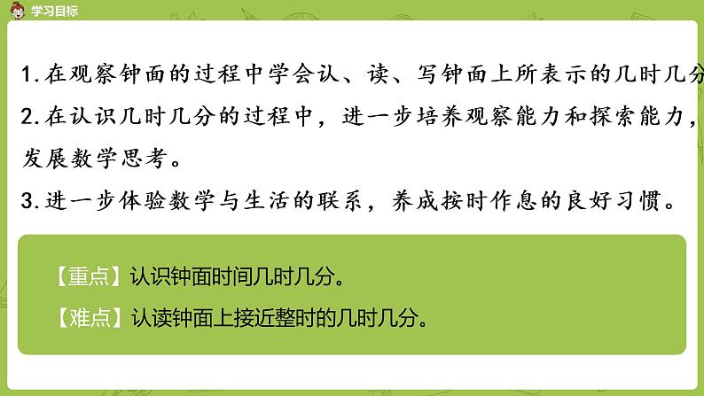 2.数学苏教版二（下）第二单元时、分、秒课时2第2页