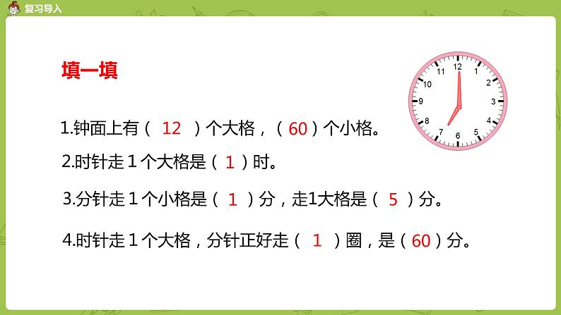 2.数学苏教版二（下）第二单元时、分、秒课时2第3页