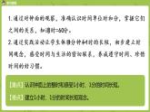 苏教版二年级数学下册 第2单元 时、分、秒（PPT课件）