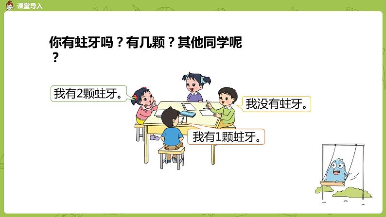 苏教版二年级数学下册 第8单元 数据的收集和整理（PPT课件）03