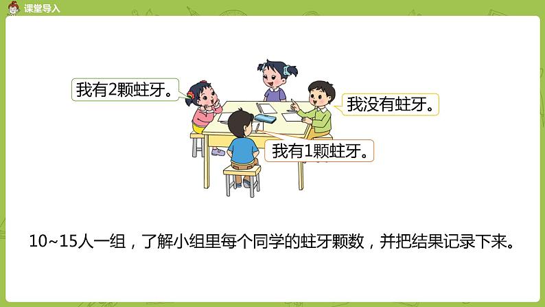 苏教版二年级数学下册 第8单元 数据的收集和整理（PPT课件）04