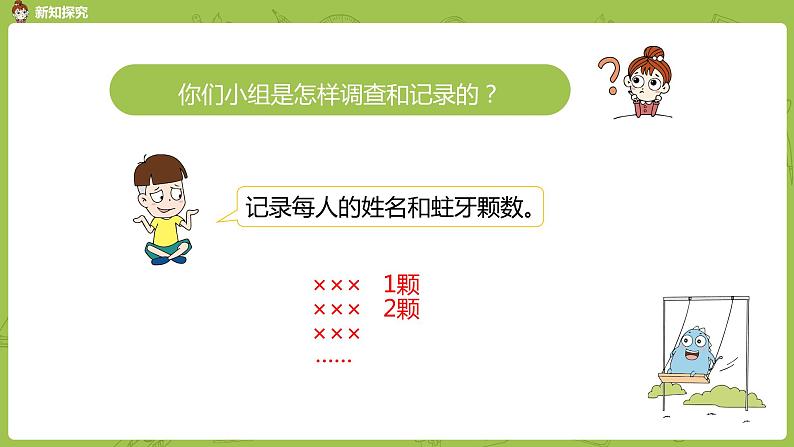 苏教版二年级数学下册 第8单元 数据的收集和整理（PPT课件）07