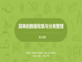 苏教版二年级数学下册 第8单元 数据的收集和整理（PPT课件）