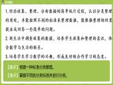 苏教版二年级数学下册 第8单元 数据的收集和整理（PPT课件）