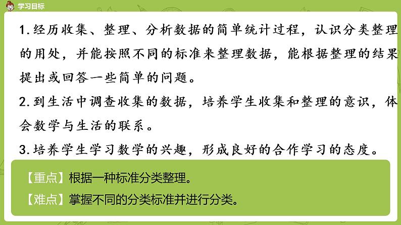 1.数学苏教版二（下）第八单元数据的收集和整理（一）课时1第2页