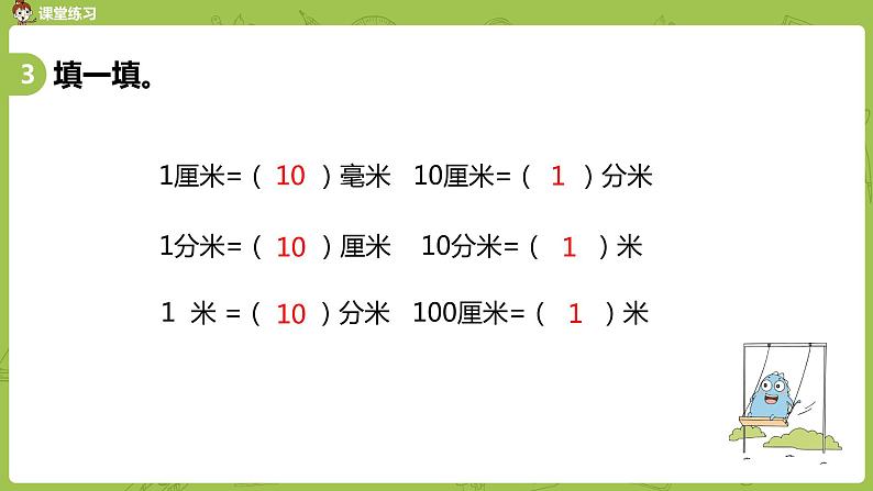 苏教版二年级数学下册 第5单元 分米和毫米（PPT课件）06