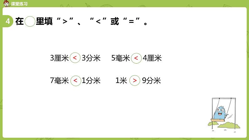 苏教版二年级数学下册 第5单元 分米和毫米（PPT课件）07