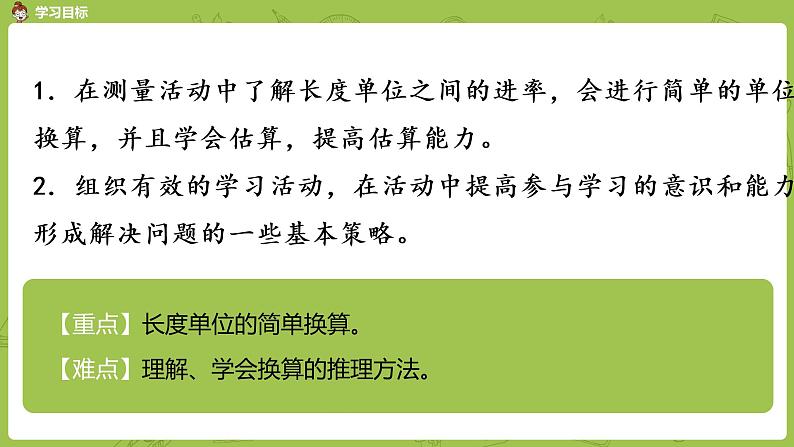 苏教版二年级数学下册 第5单元 分米和毫米（PPT课件）02