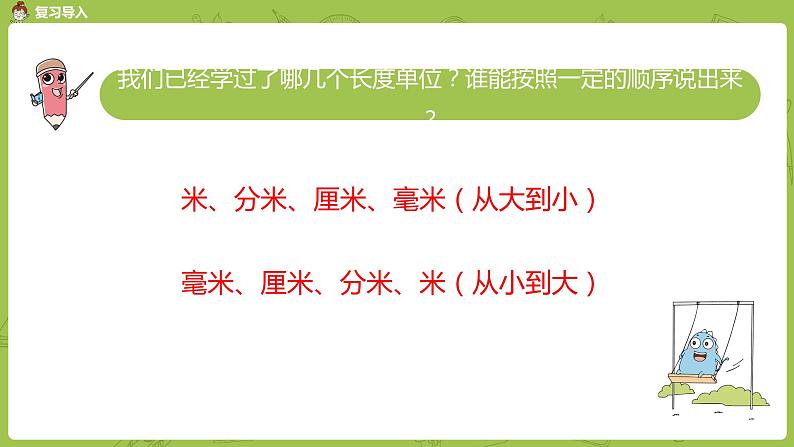 苏教版二年级数学下册 第5单元 分米和毫米（PPT课件）03