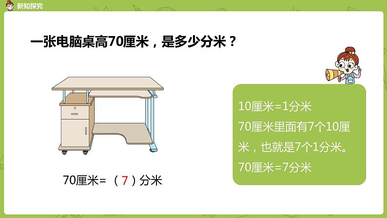 苏教版二年级数学下册 第5单元 分米和毫米（PPT课件）06