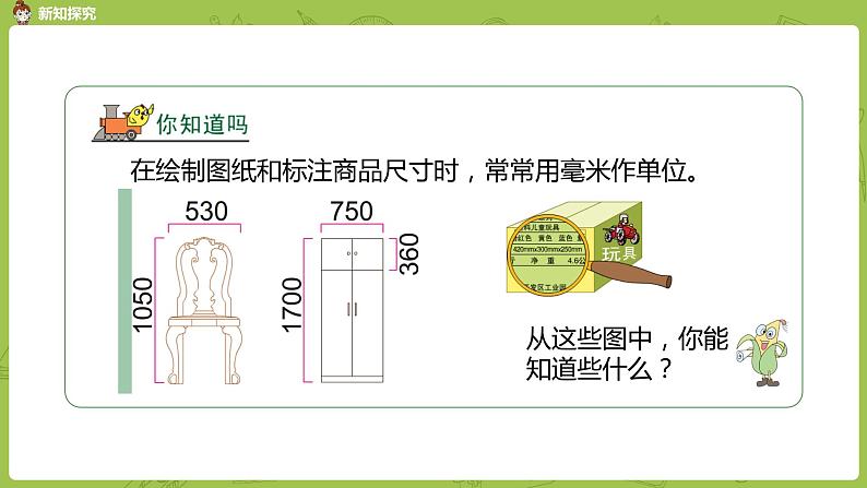 苏教版二年级数学下册 第5单元 分米和毫米（PPT课件）07