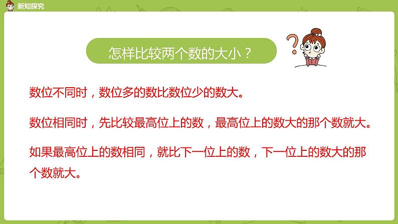 苏教版二年级数学下册 第4单元 认识万以内的数（PPT课件）08