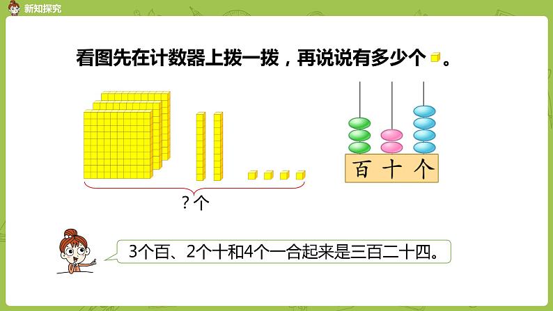 苏教版二年级数学下册 第4单元 认识万以内的数（PPT课件）07