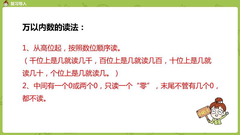 苏教版二年级数学下册 第4单元 认识万以内的数（PPT课件）04