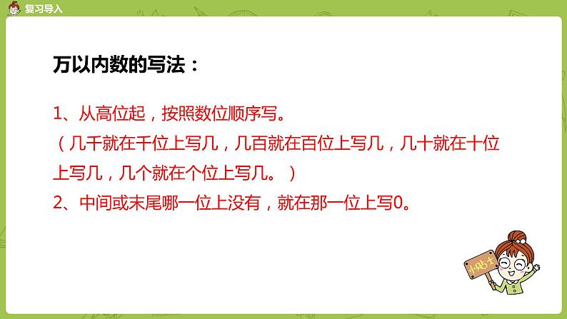 苏教版二年级数学下册 第4单元 认识万以内的数（PPT课件）05