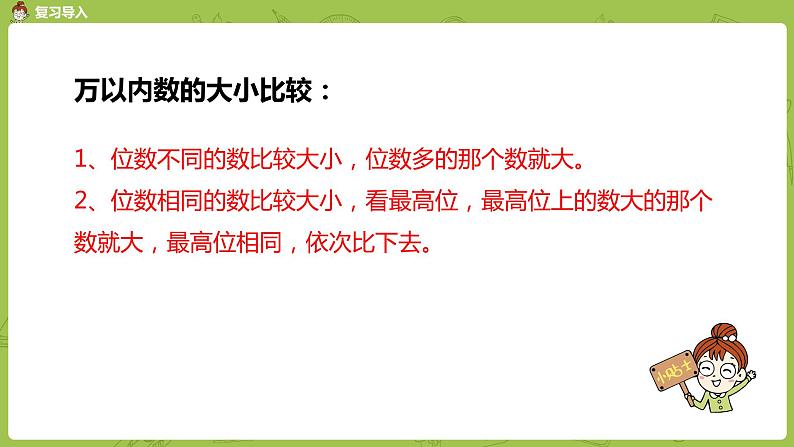 苏教版二年级数学下册 第4单元 认识万以内的数（PPT课件）06