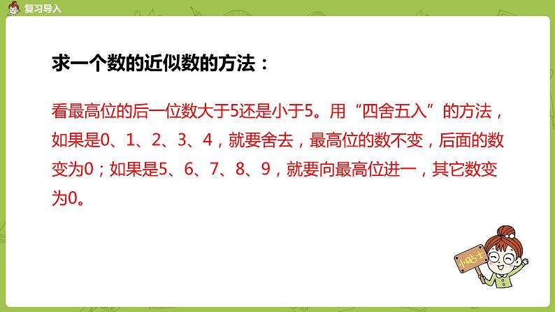 苏教版二年级数学下册 第4单元 认识万以内的数（PPT课件）07