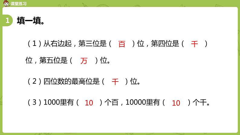 苏教版二年级数学下册 第4单元 认识万以内的数（PPT课件）08