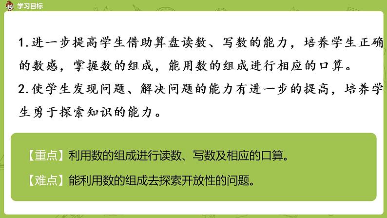 苏教版二年级数学下册 第4单元 认识万以内的数（PPT课件）02