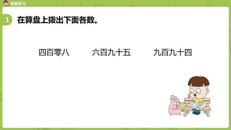 苏教版二年级数学下册 第4单元 认识万以内的数（PPT课件）04