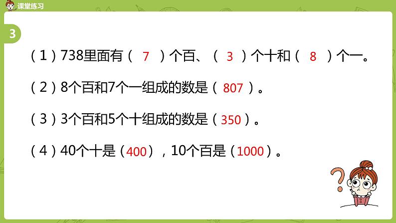 苏教版二年级数学下册 第4单元 认识万以内的数（PPT课件）06