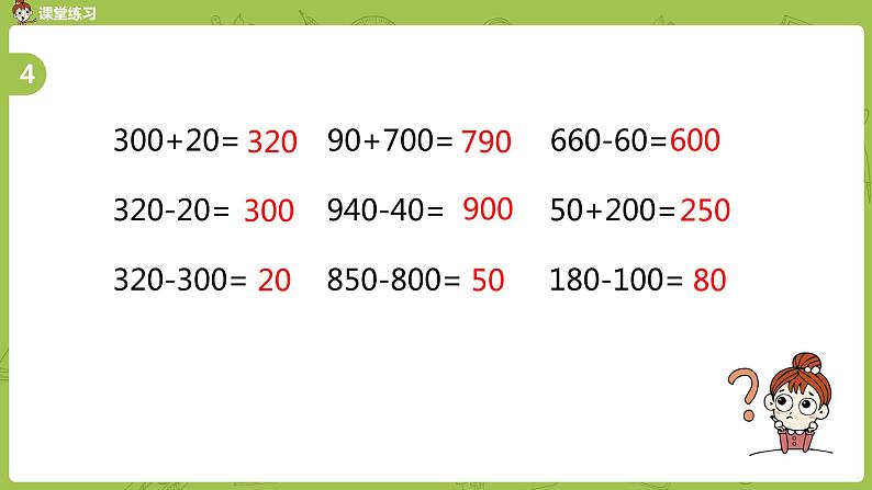 苏教版二年级数学下册 第4单元 认识万以内的数（PPT课件）07