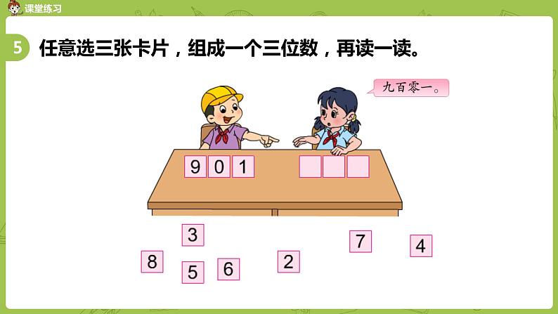 苏教版二年级数学下册 第4单元 认识万以内的数（PPT课件）08