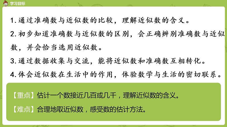 苏教版二年级数学下册 第4单元 认识万以内的数（PPT课件）02