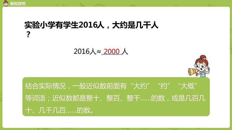 苏教版二年级数学下册 第4单元 认识万以内的数（PPT课件）07