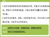 苏教版二年级数学下册 第4单元 认识万以内的数（PPT课件）